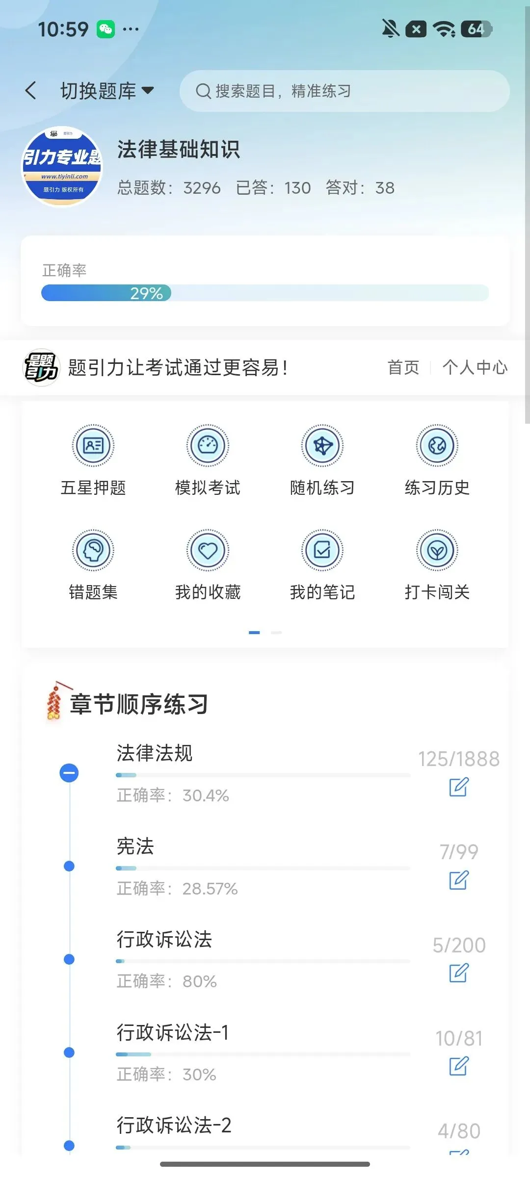 河池检察机关聘用制书记员笔试真题刷题软件-第4张图片-四季读书网