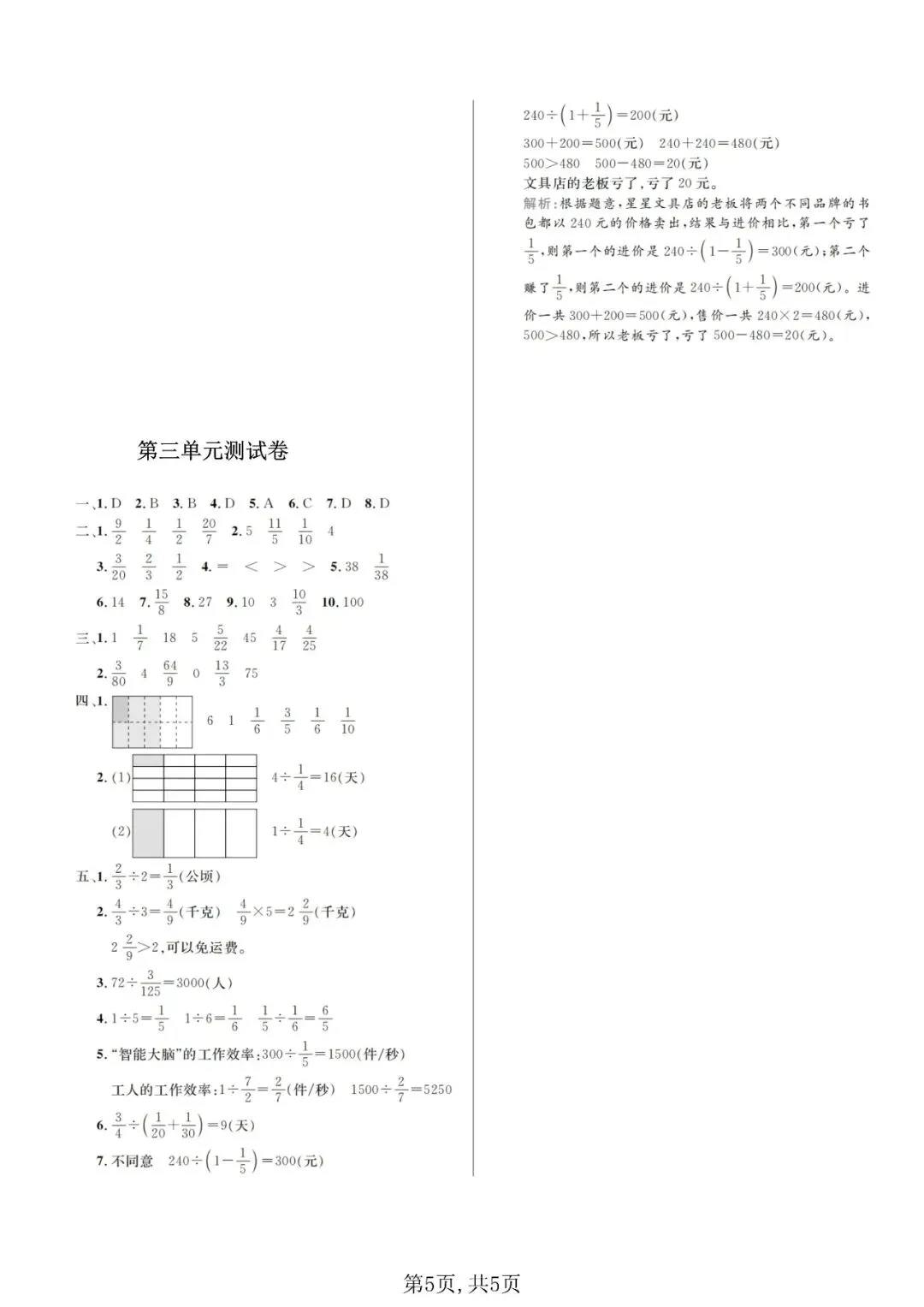 六年级(上)数学第三单元名校真题卷《人教版》-第13张图片-四季读书网 六年级(上)数学第三单元名校真题卷《人教版》-第13张图片-四季读书网