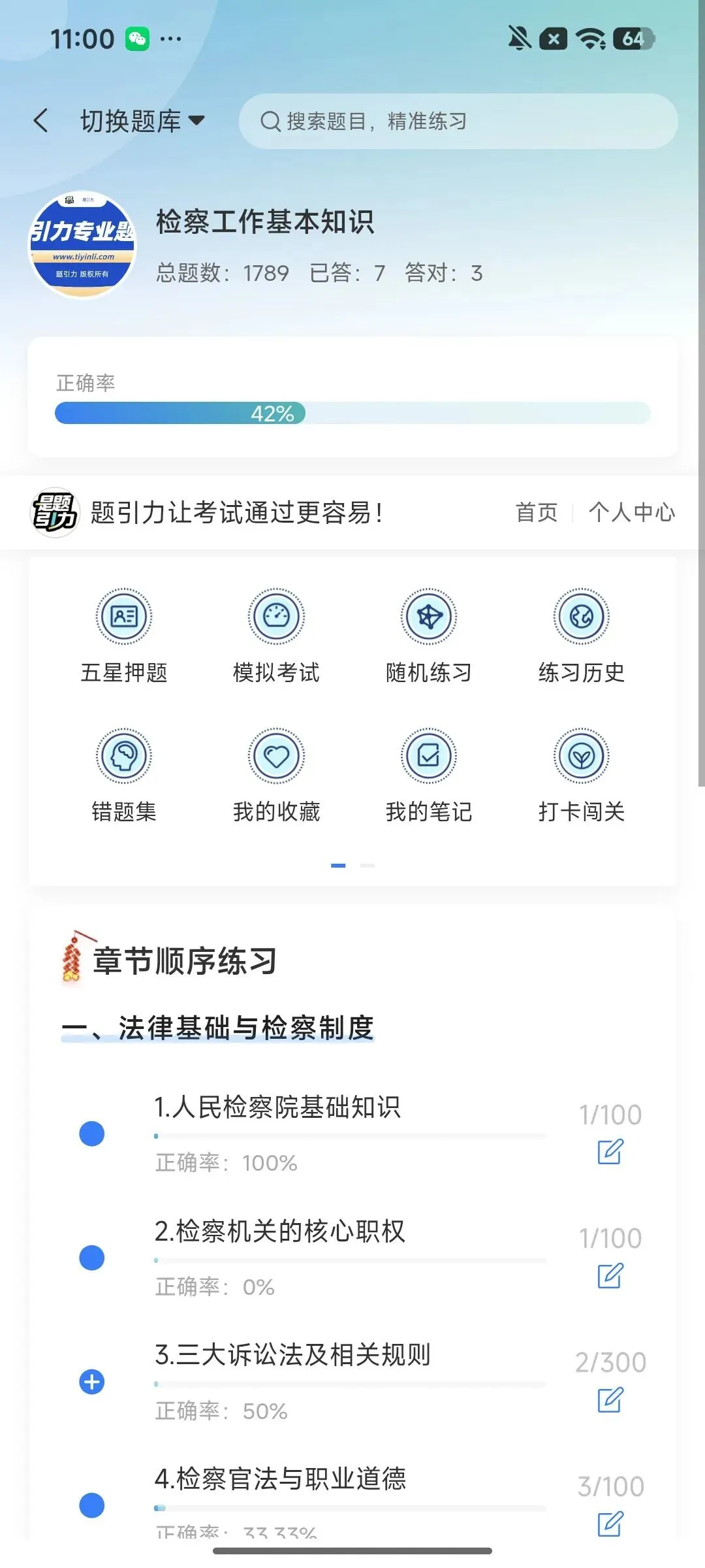 河池检察机关聘用制书记员笔试真题刷题软件-第5张图片-四季读书网