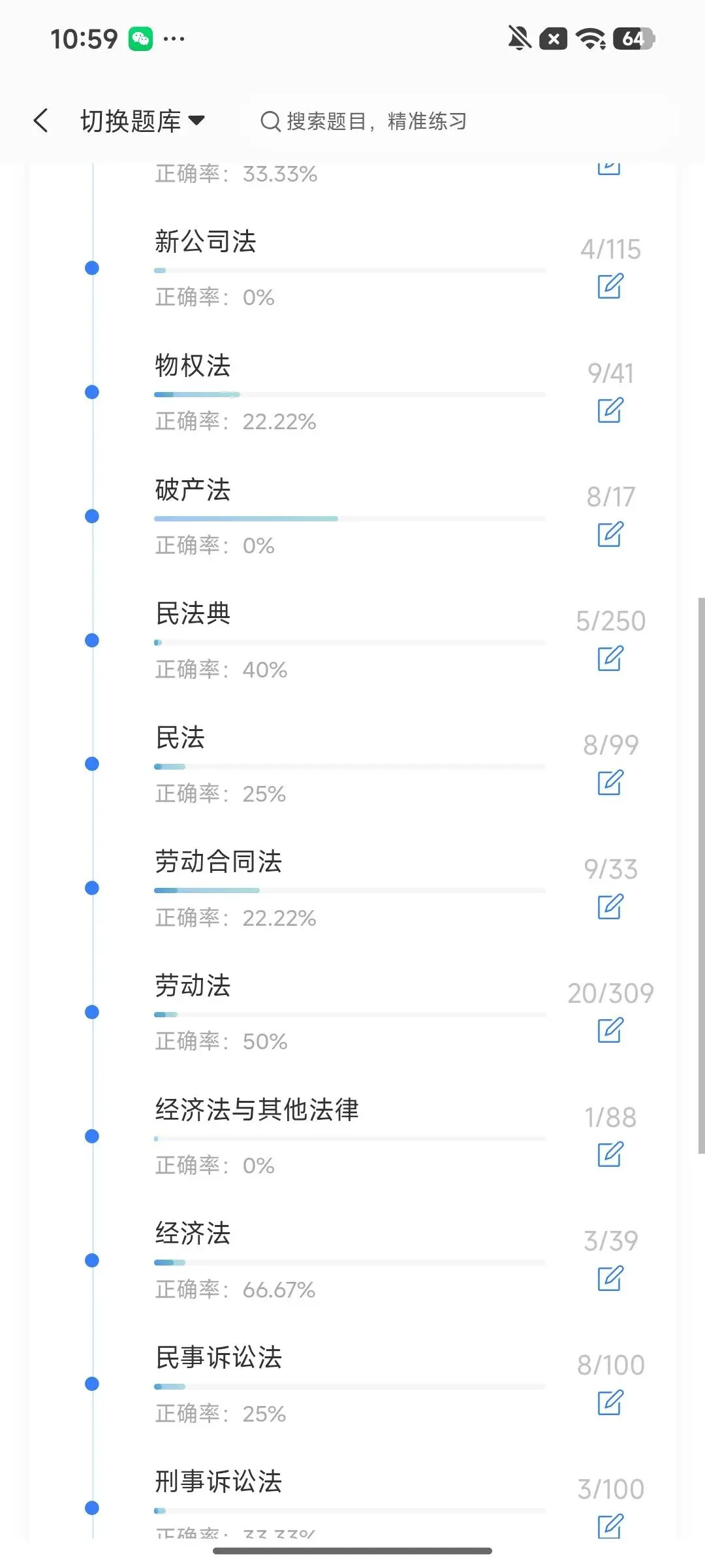 河池检察机关聘用制书记员笔试真题刷题软件-第7张图片-四季读书网