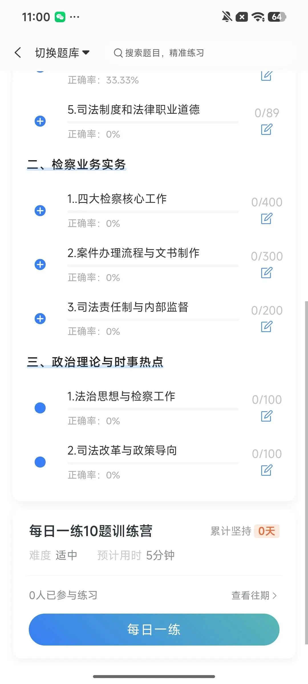 河池检察机关聘用制书记员笔试真题刷题软件-第8张图片-四季读书网