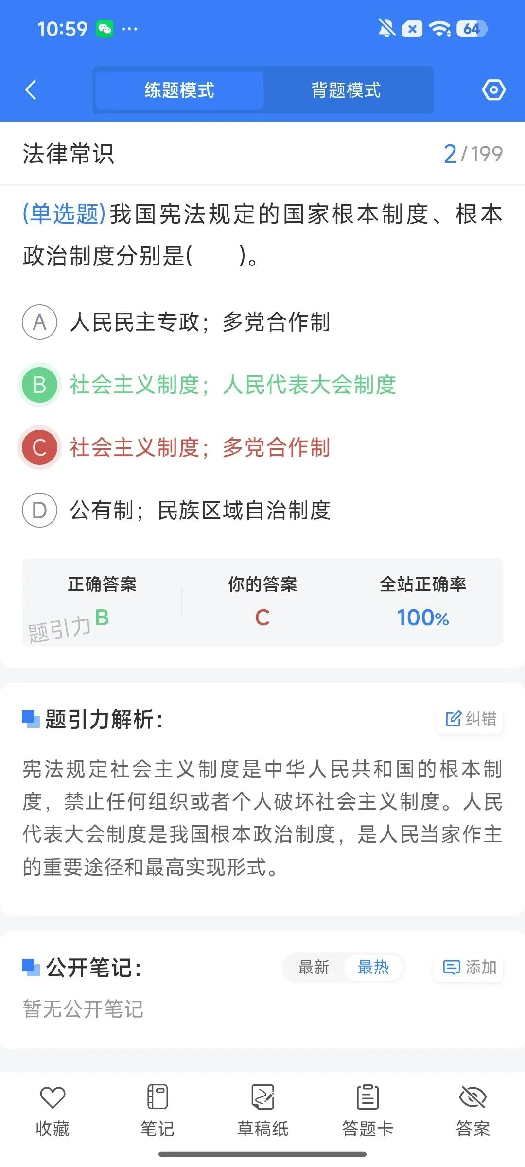 河池检察机关聘用制书记员笔试真题刷题软件-第9张图片-四季读书网
