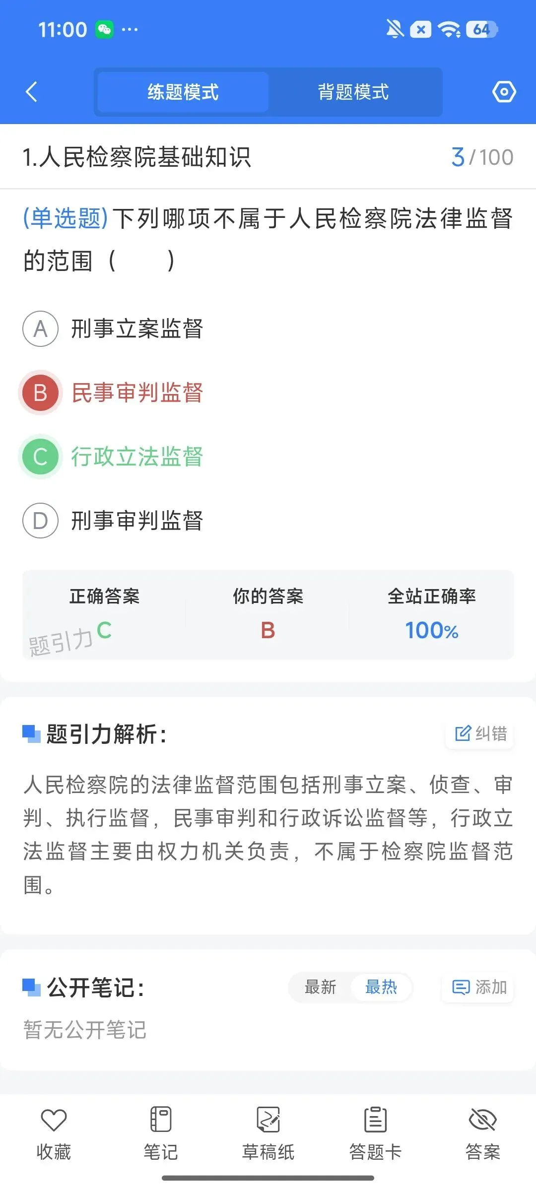 河池检察机关聘用制书记员笔试真题刷题软件-第10张图片-四季读书网