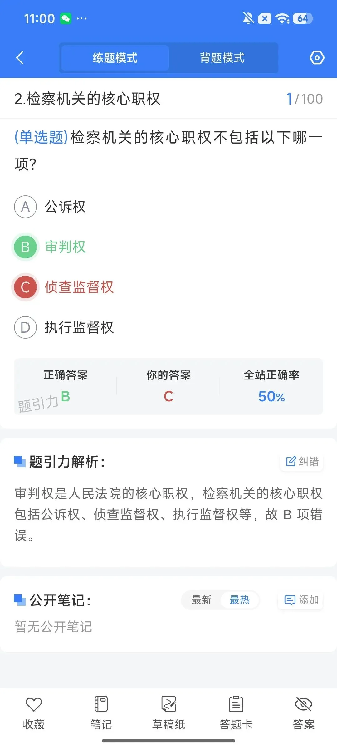 河池检察机关聘用制书记员笔试真题刷题软件-第11张图片-四季读书网