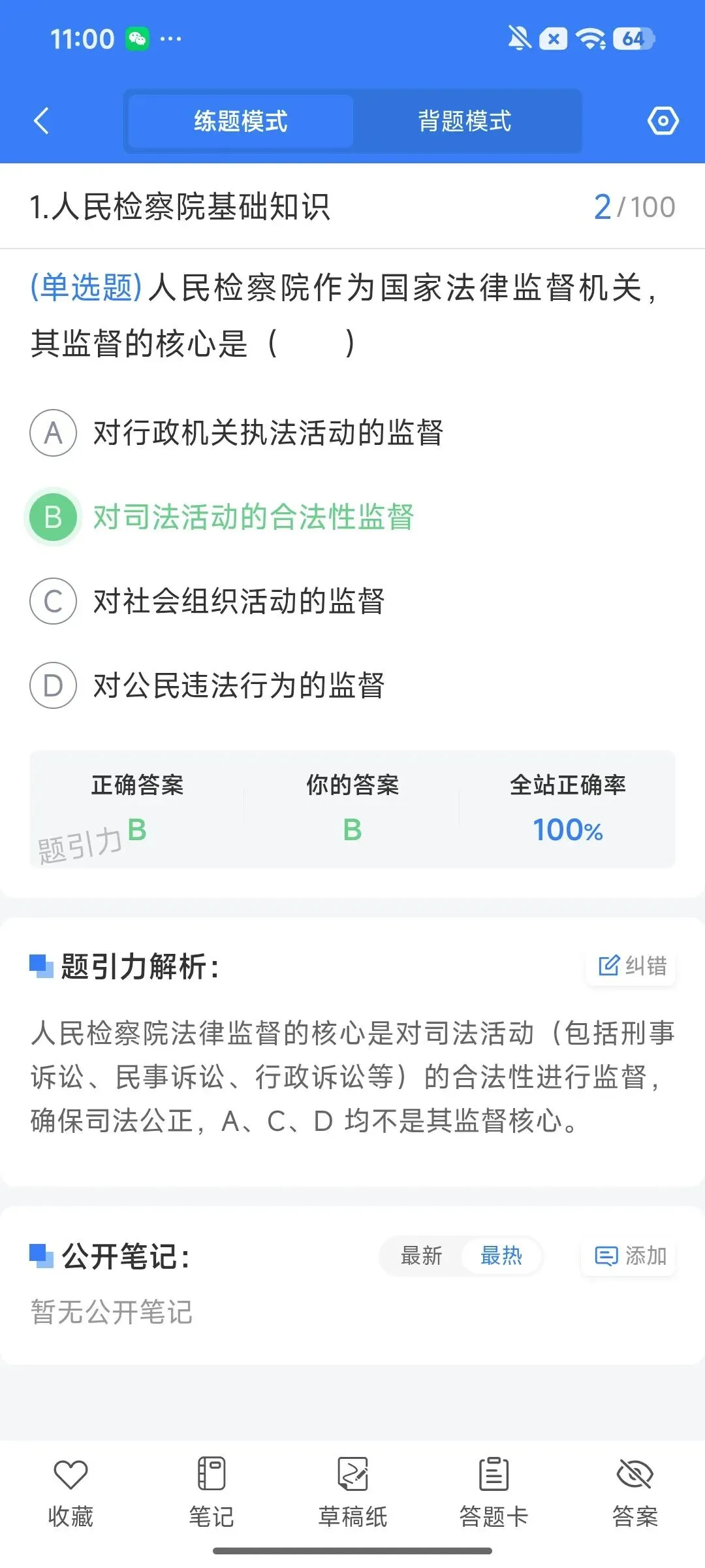 河池检察机关聘用制书记员笔试真题刷题软件-第12张图片-四季读书网