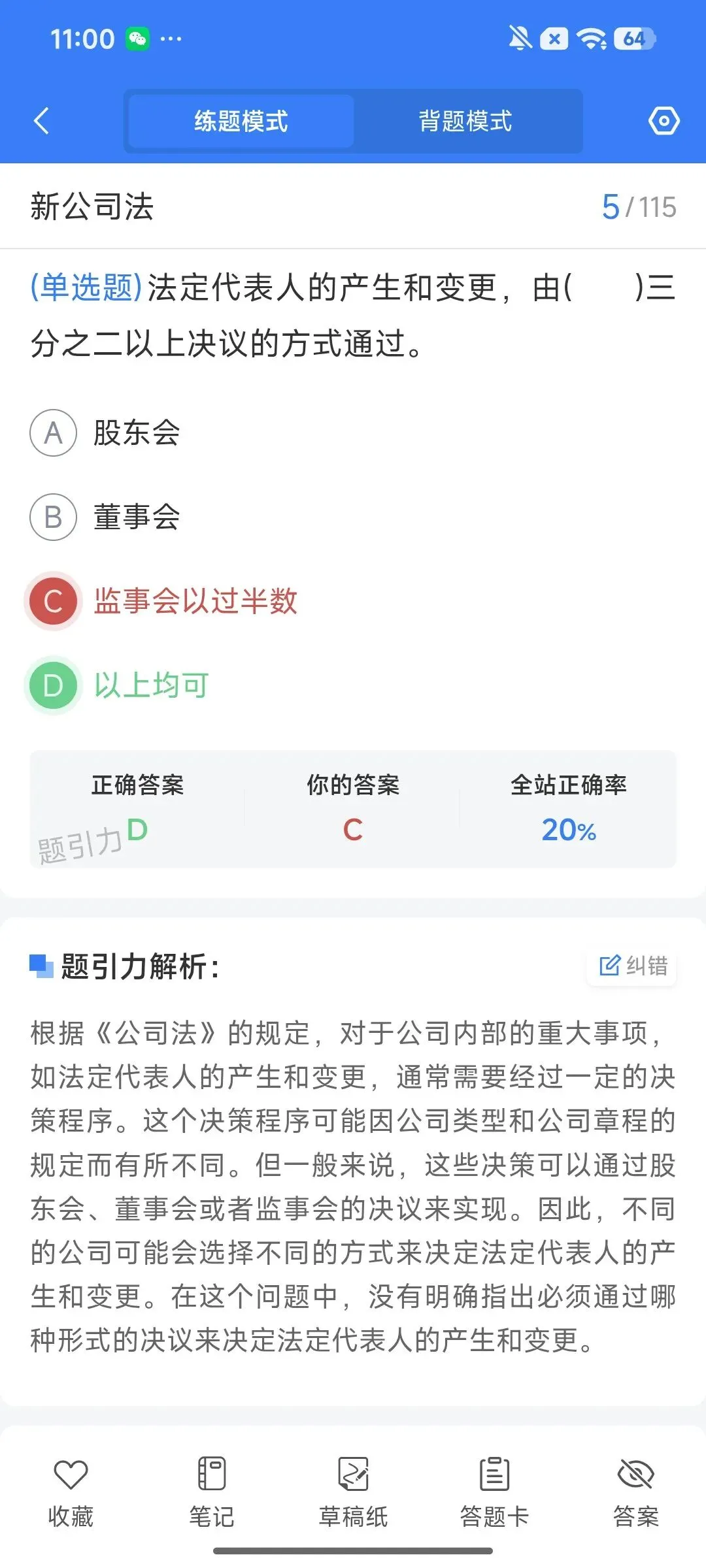 河池检察机关聘用制书记员笔试真题刷题软件-第13张图片-四季读书网