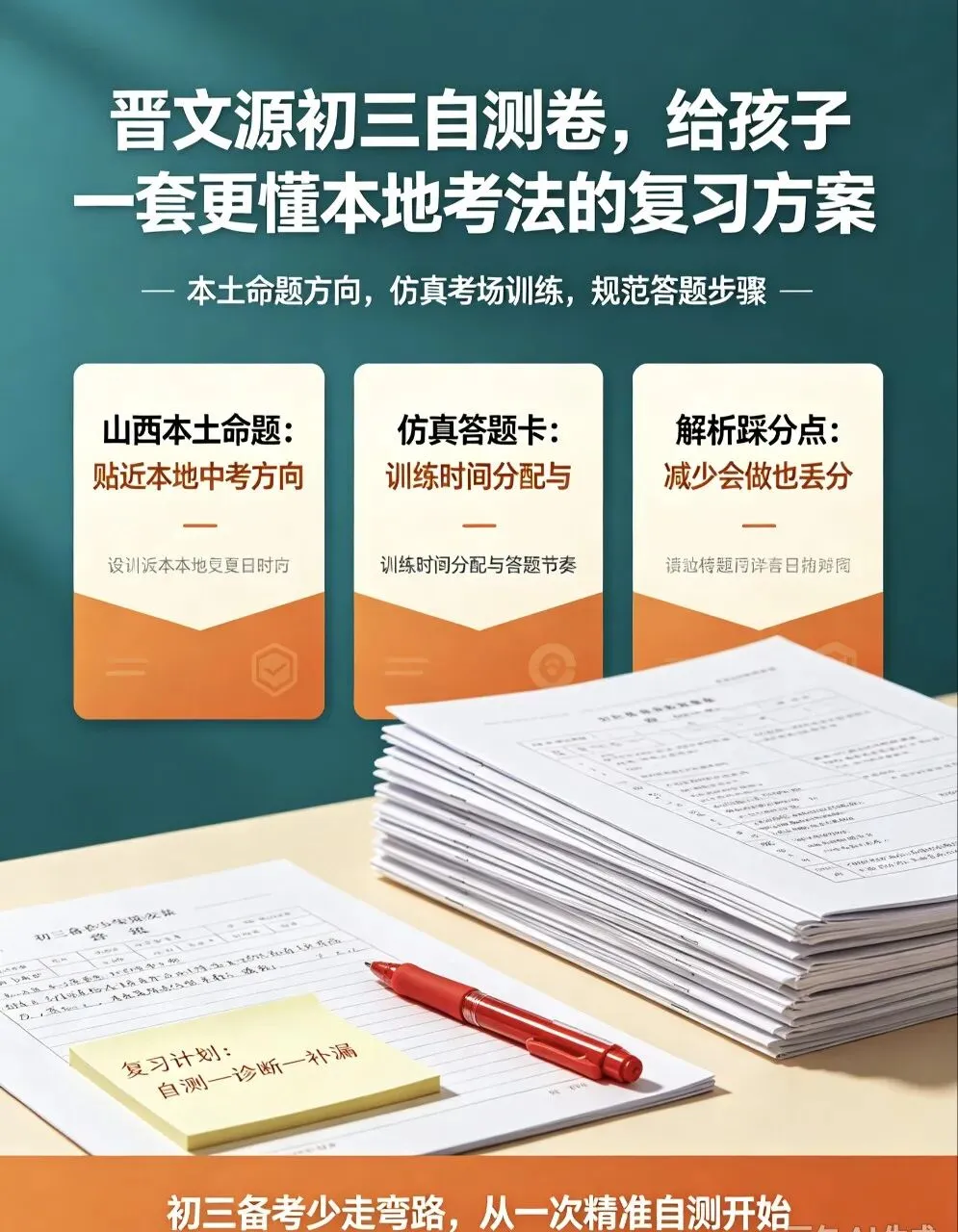 初三刷题无效?晋文源自测卷,摸清中考短板-第3张图片-四季读书网