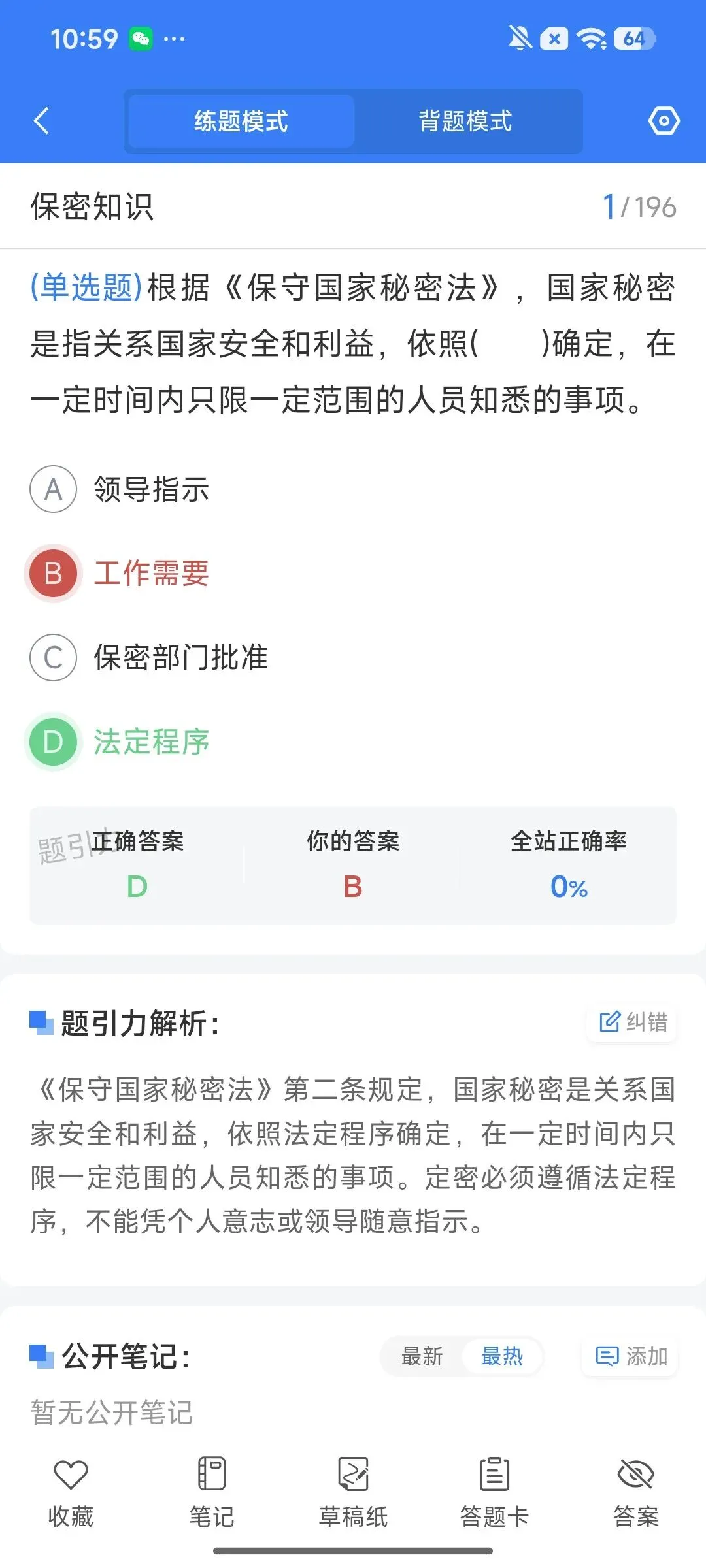 河池检察机关聘用制书记员笔试真题刷题软件-第14张图片-四季读书网