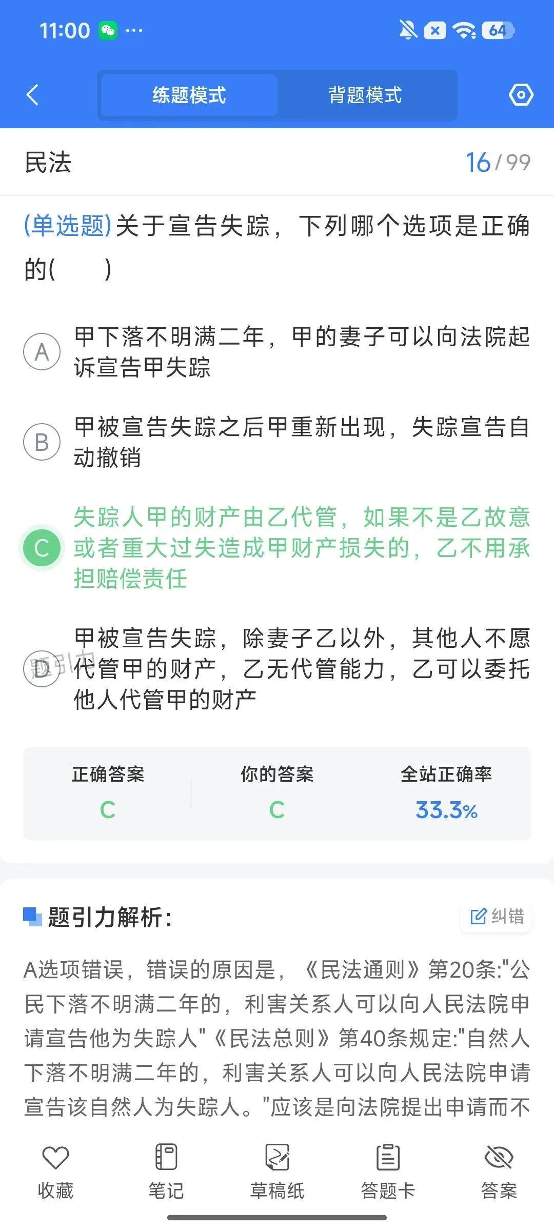 河池检察机关聘用制书记员笔试真题刷题软件-第15张图片-四季读书网
