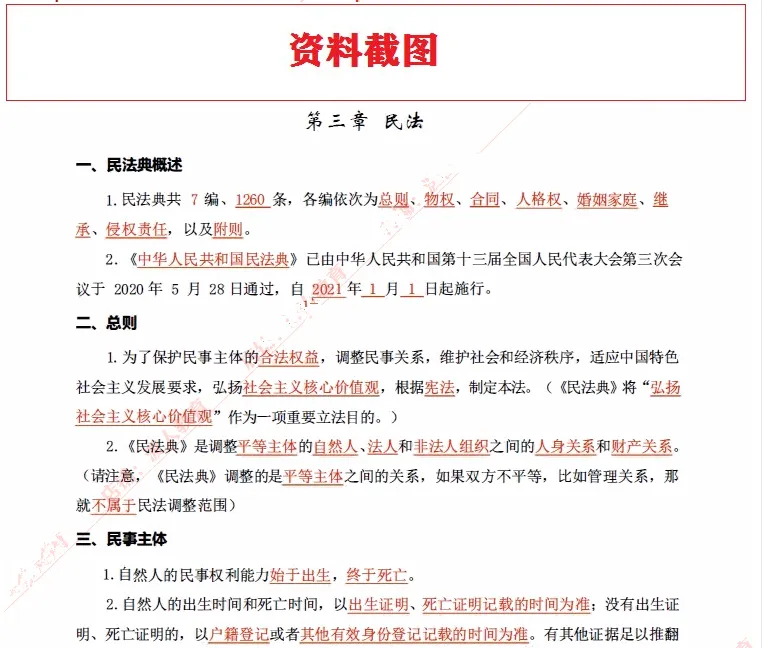 河池检察机关聘用制书记员笔试真题刷题软件-第17张图片-四季读书网