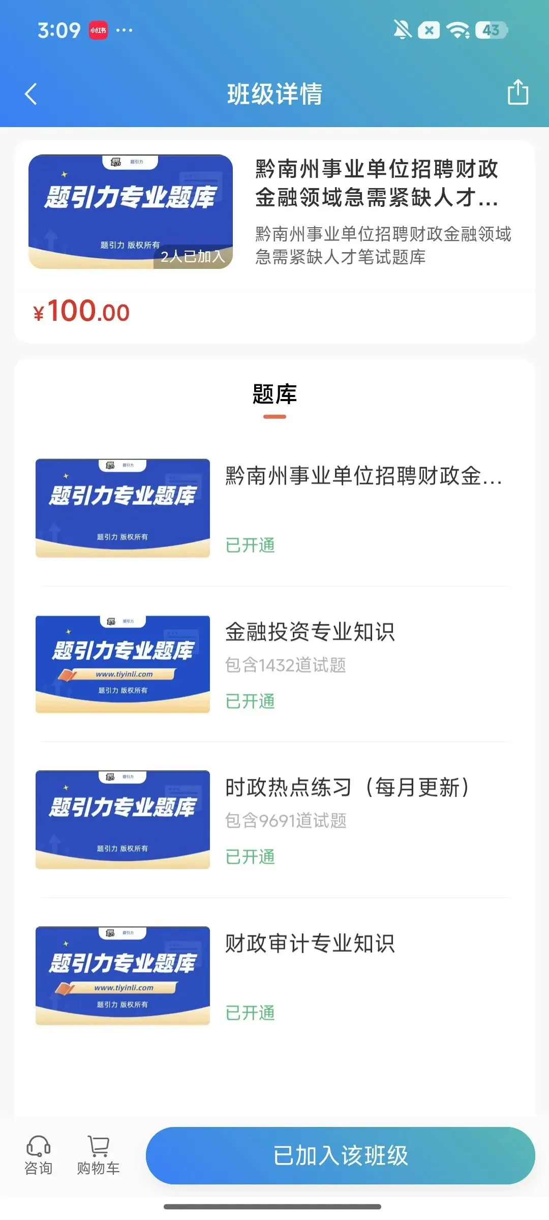 黔南州事业招财政金融领域紧缺人才真题软件-第2张图片-四季读书网