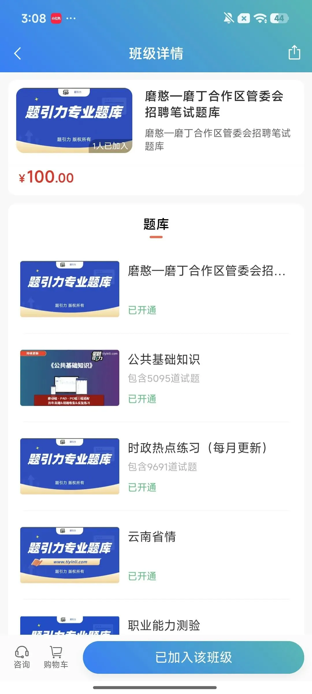 磨憨一磨丁合作区管委会笔试真题刷题软件-第2张图片-四季读书网 磨憨一磨丁合作区管委会笔试真题刷题软件-第2张图片-四季读书网