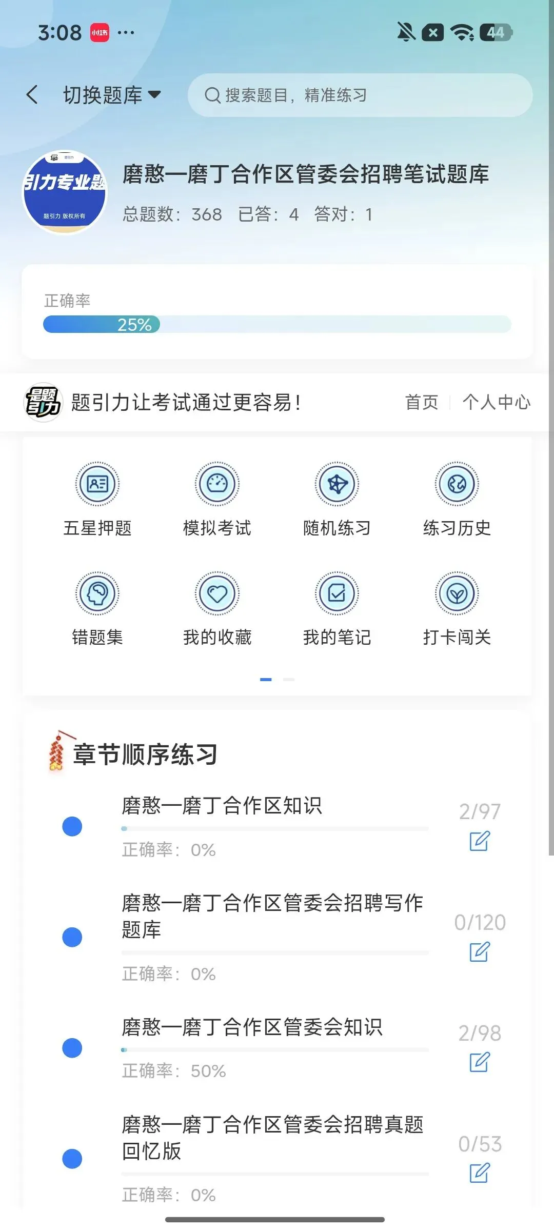 磨憨一磨丁合作区管委会笔试真题刷题软件-第3张图片-四季读书网 磨憨一磨丁合作区管委会笔试真题刷题软件-第3张图片-四季读书网