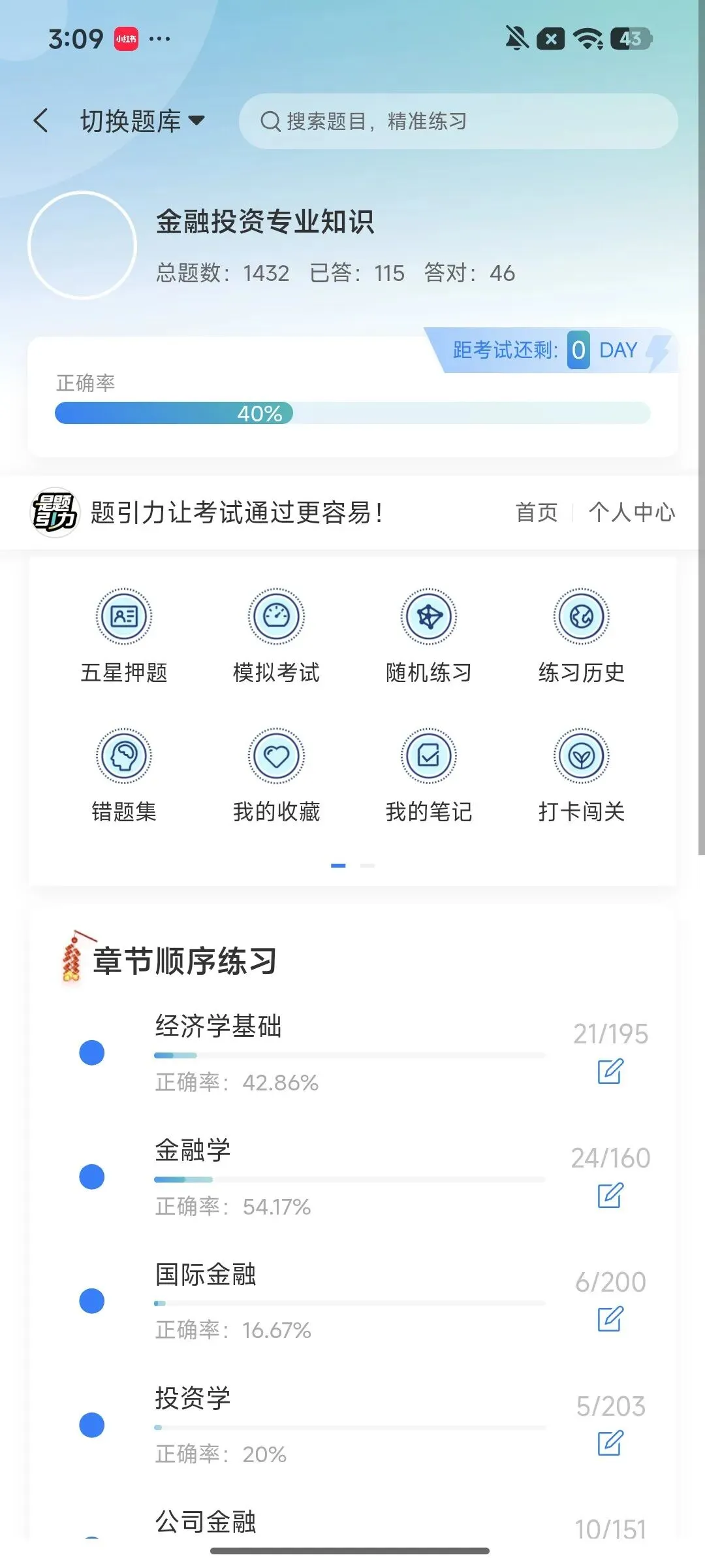 黔南州事业招财政金融领域紧缺人才真题软件-第4张图片-四季读书网