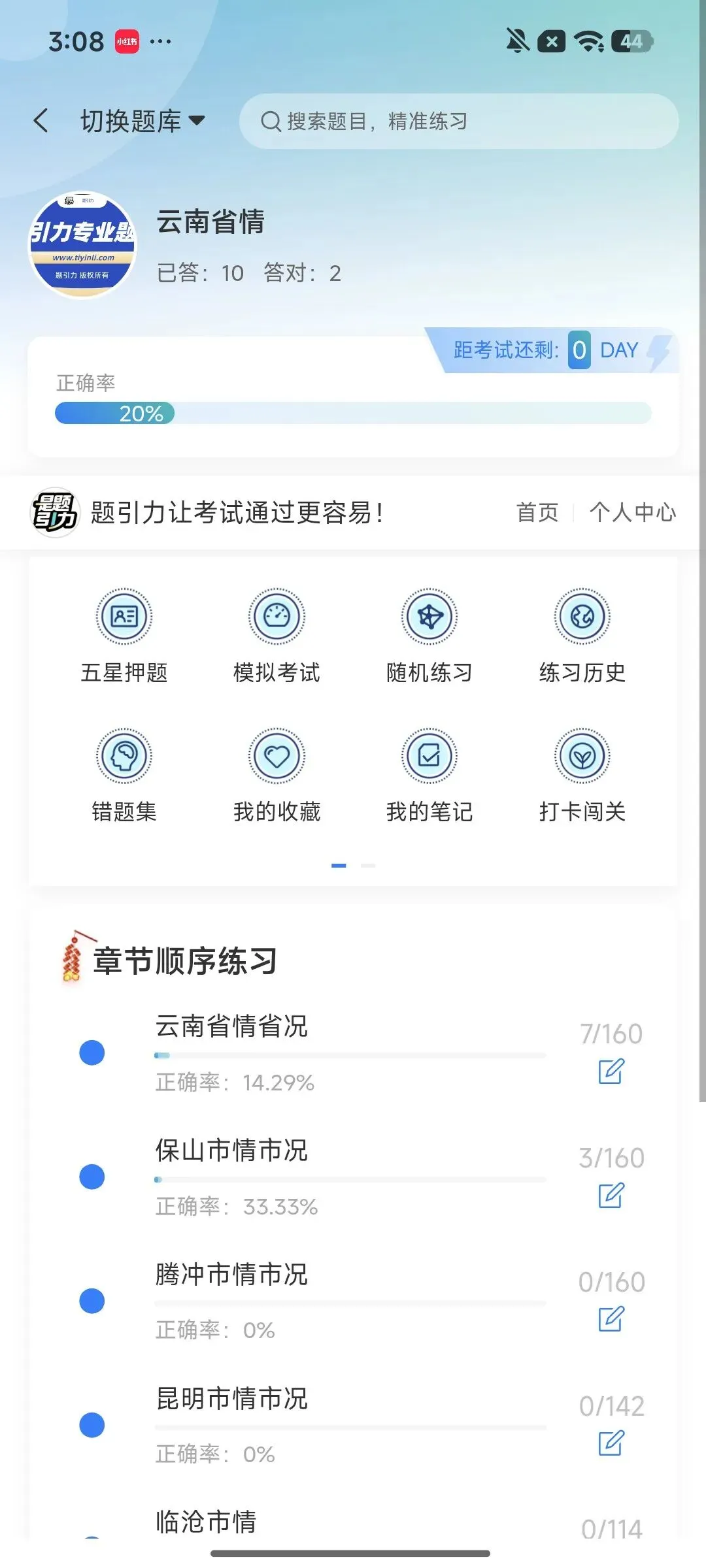 磨憨一磨丁合作区管委会笔试真题刷题软件-第4张图片-四季读书网 磨憨一磨丁合作区管委会笔试真题刷题软件-第4张图片-四季读书网