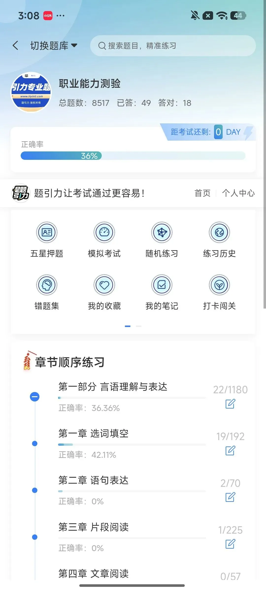 磨憨一磨丁合作区管委会笔试真题刷题软件-第5张图片-四季读书网 磨憨一磨丁合作区管委会笔试真题刷题软件-第5张图片-四季读书网