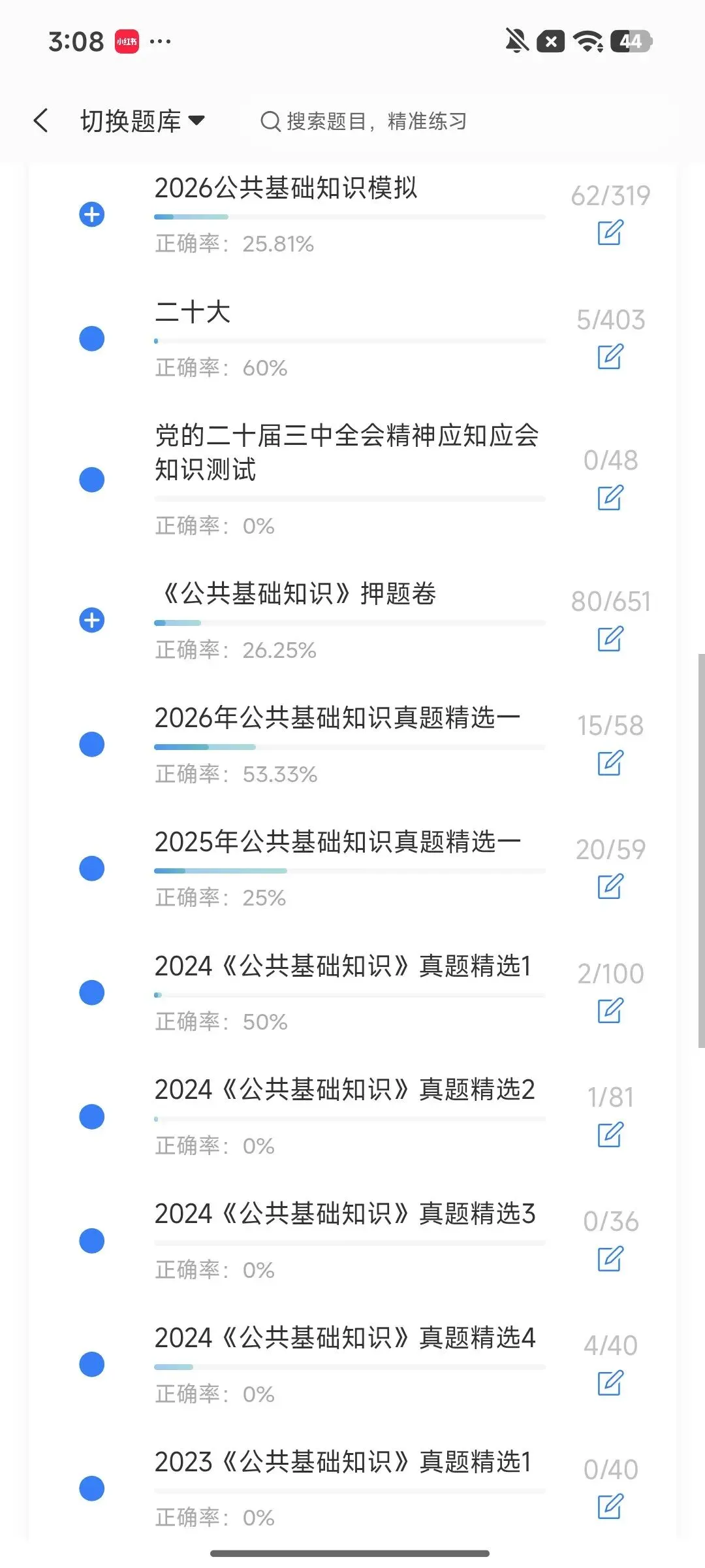 磨憨一磨丁合作区管委会笔试真题刷题软件-第6张图片-四季读书网 磨憨一磨丁合作区管委会笔试真题刷题软件-第6张图片-四季读书网