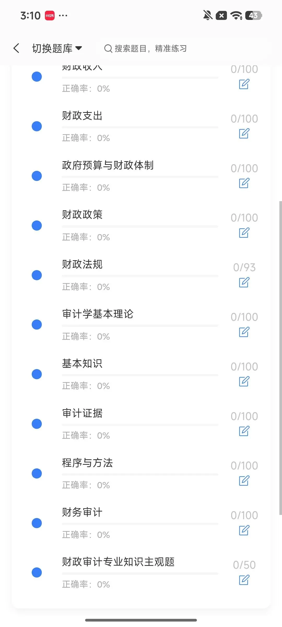 黔南州事业招财政金融领域紧缺人才真题软件-第6张图片-四季读书网