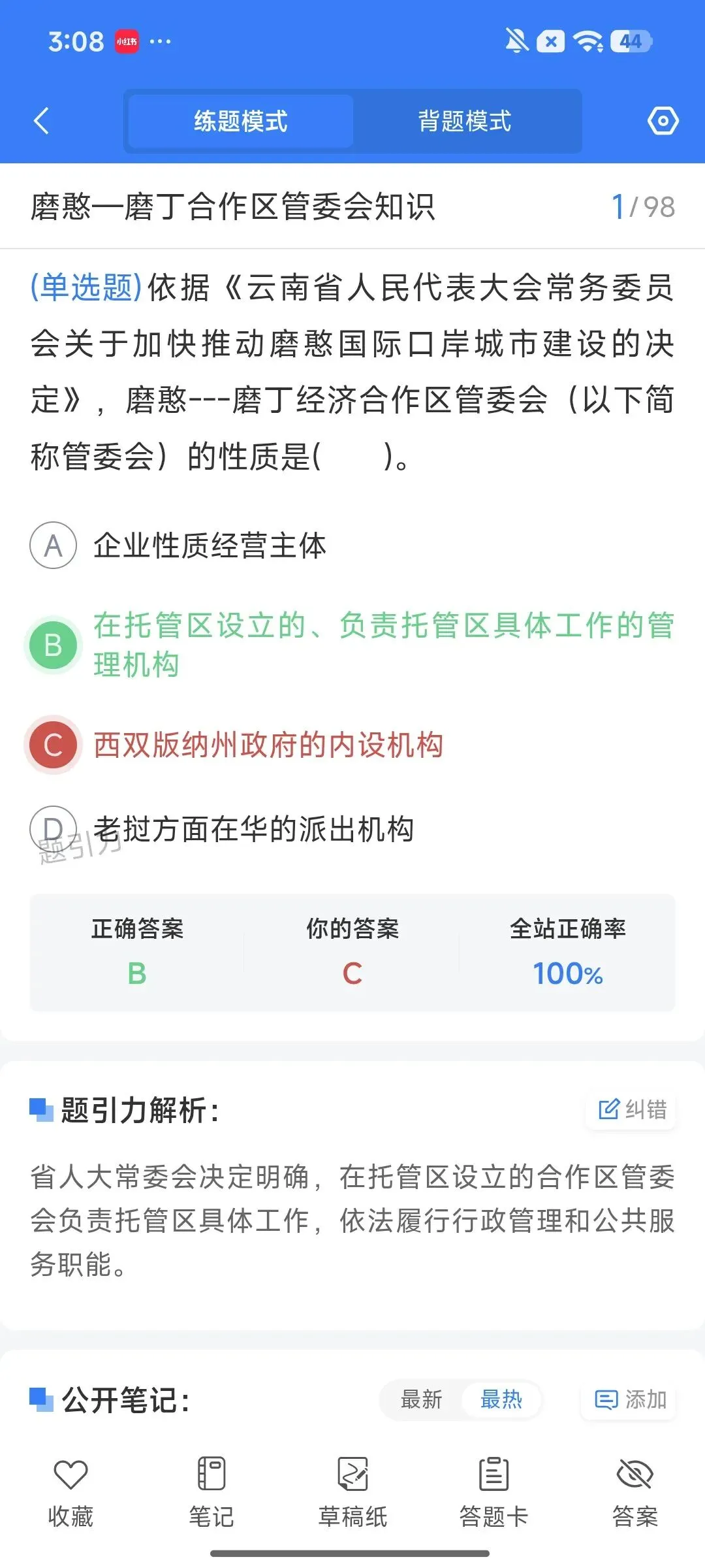 磨憨一磨丁合作区管委会笔试真题刷题软件-第7张图片-四季读书网 磨憨一磨丁合作区管委会笔试真题刷题软件-第7张图片-四季读书网