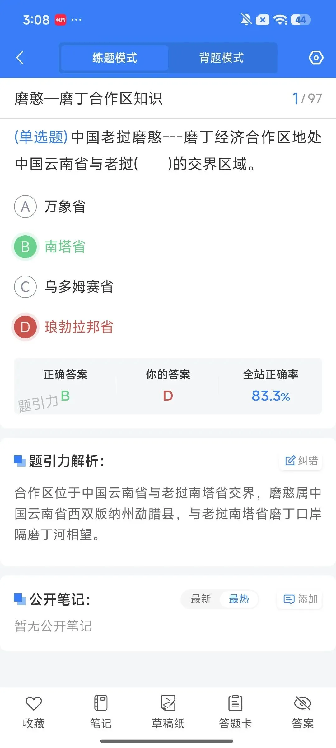 磨憨一磨丁合作区管委会笔试真题刷题软件-第8张图片-四季读书网 磨憨一磨丁合作区管委会笔试真题刷题软件-第8张图片-四季读书网