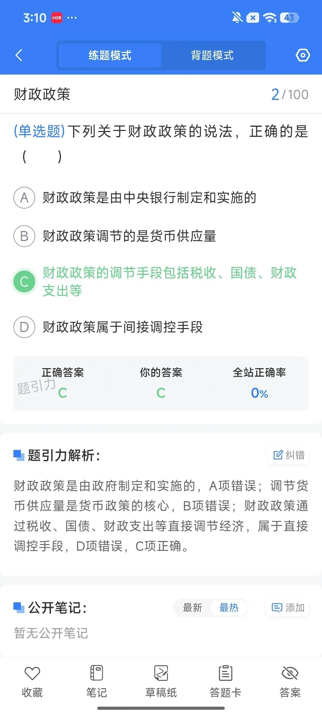 黔南州事业招财政金融领域紧缺人才真题软件-第8张图片-四季读书网