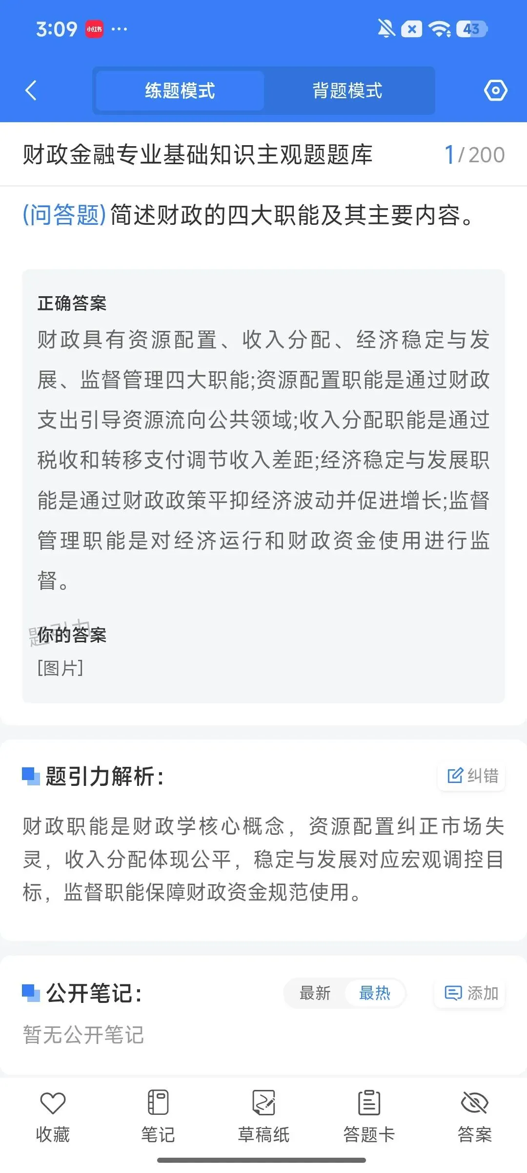 黔南州事业招财政金融领域紧缺人才真题软件-第9张图片-四季读书网