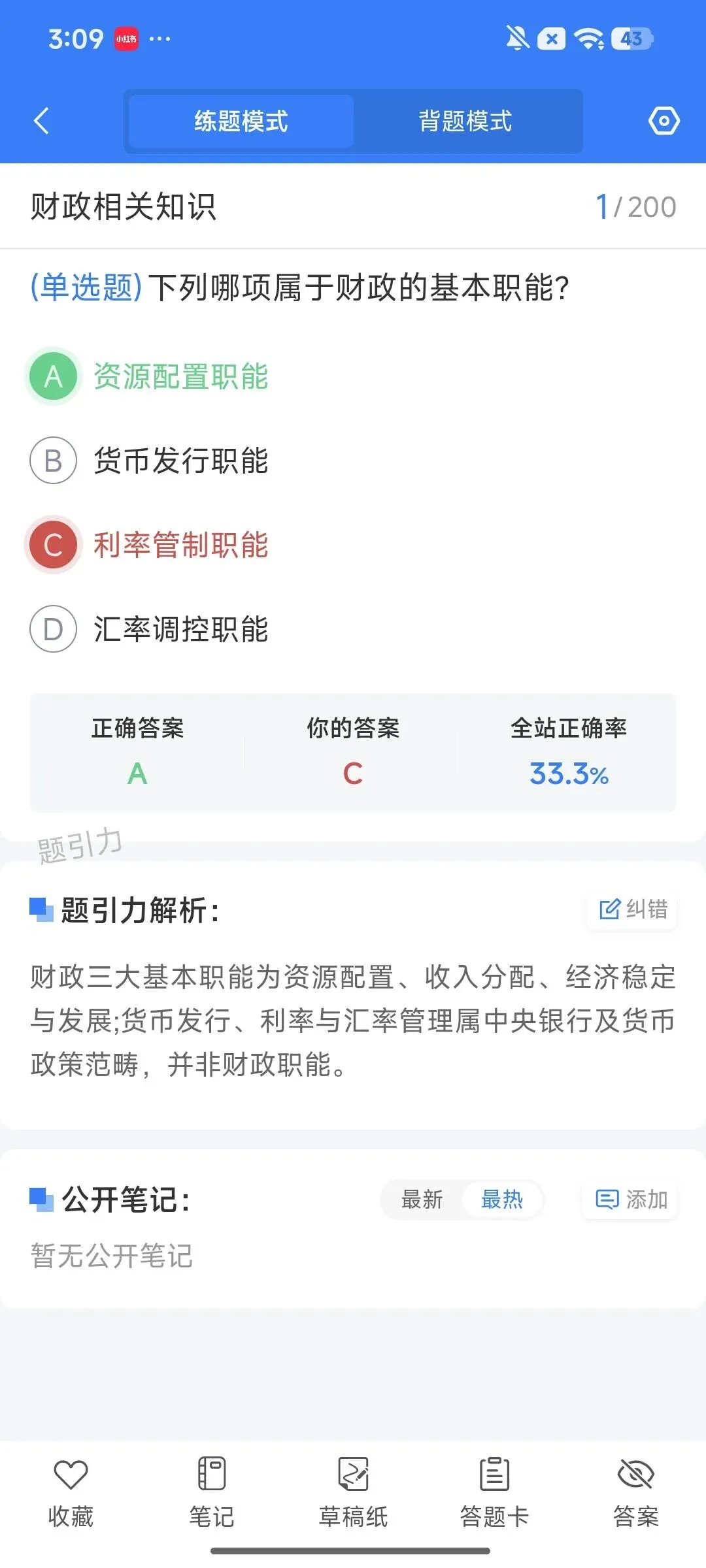 黔南州事业招财政金融领域紧缺人才真题软件-第10张图片-四季读书网