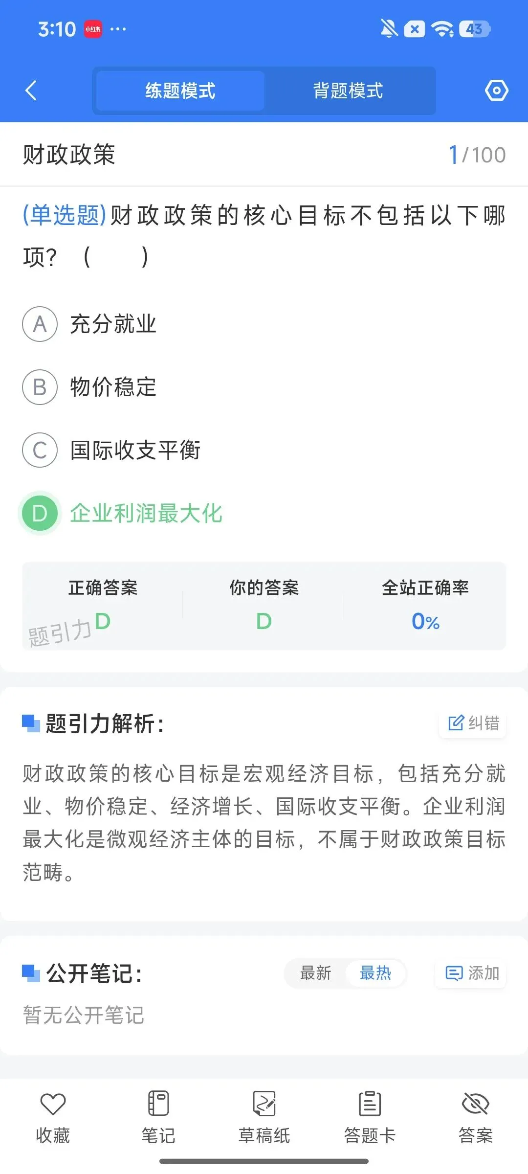 黔南州事业招财政金融领域紧缺人才真题软件-第11张图片-四季读书网