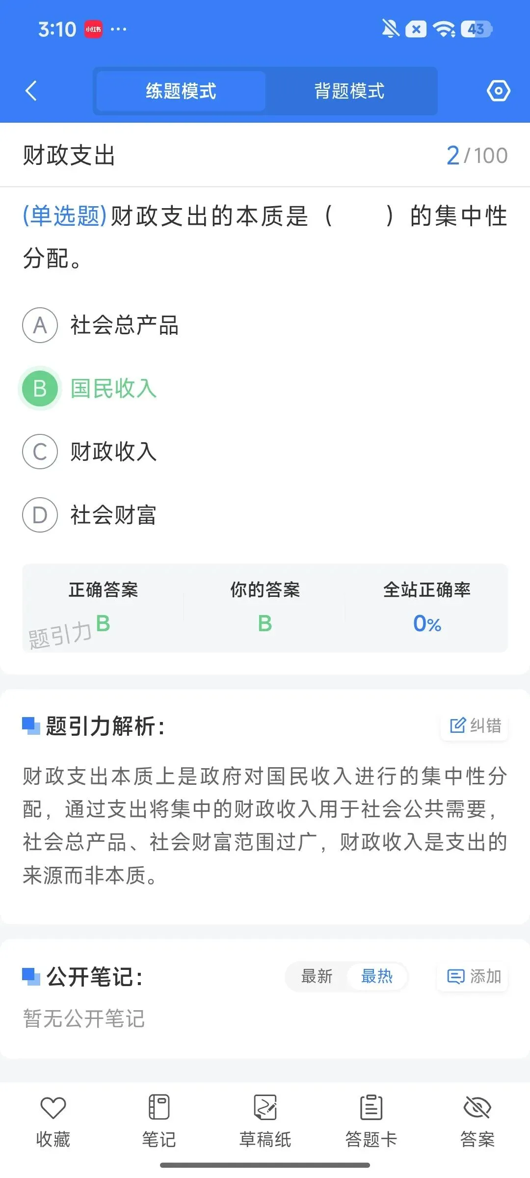 黔南州事业招财政金融领域紧缺人才真题软件-第12张图片-四季读书网