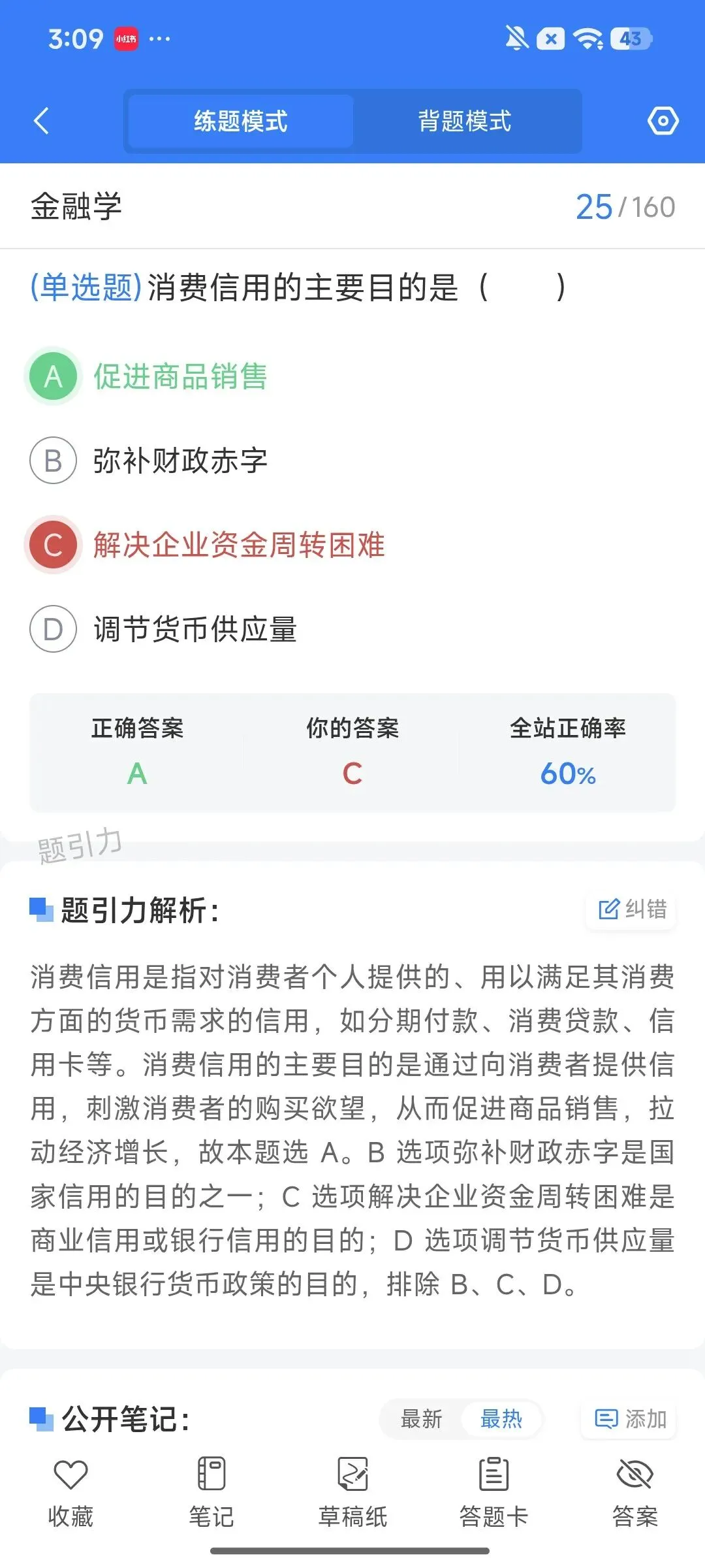 黔南州事业招财政金融领域紧缺人才真题软件-第13张图片-四季读书网
