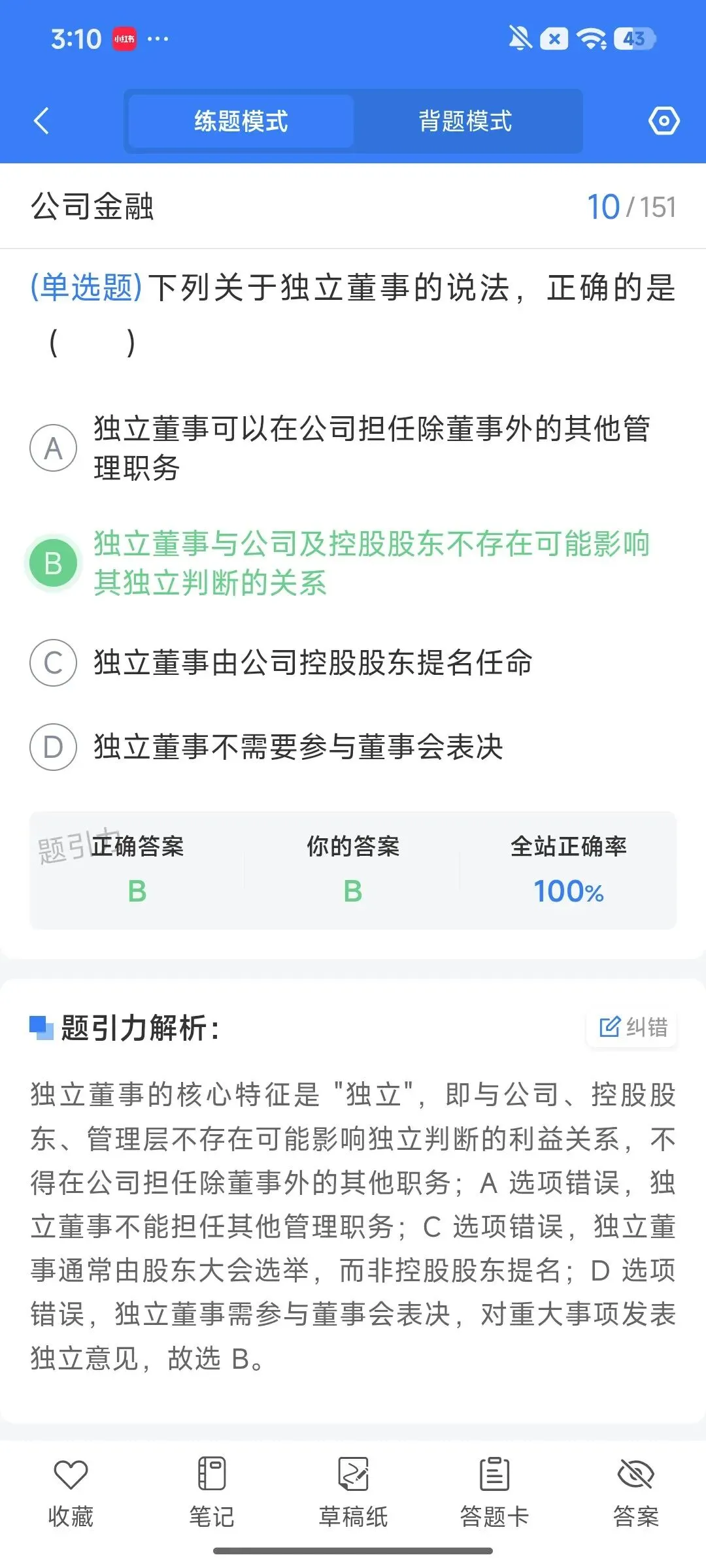 黔南州事业招财政金融领域紧缺人才真题软件-第14张图片-四季读书网