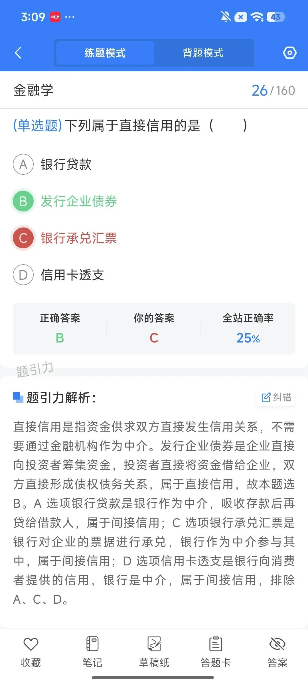 黔南州事业招财政金融领域紧缺人才真题软件-第15张图片-四季读书网