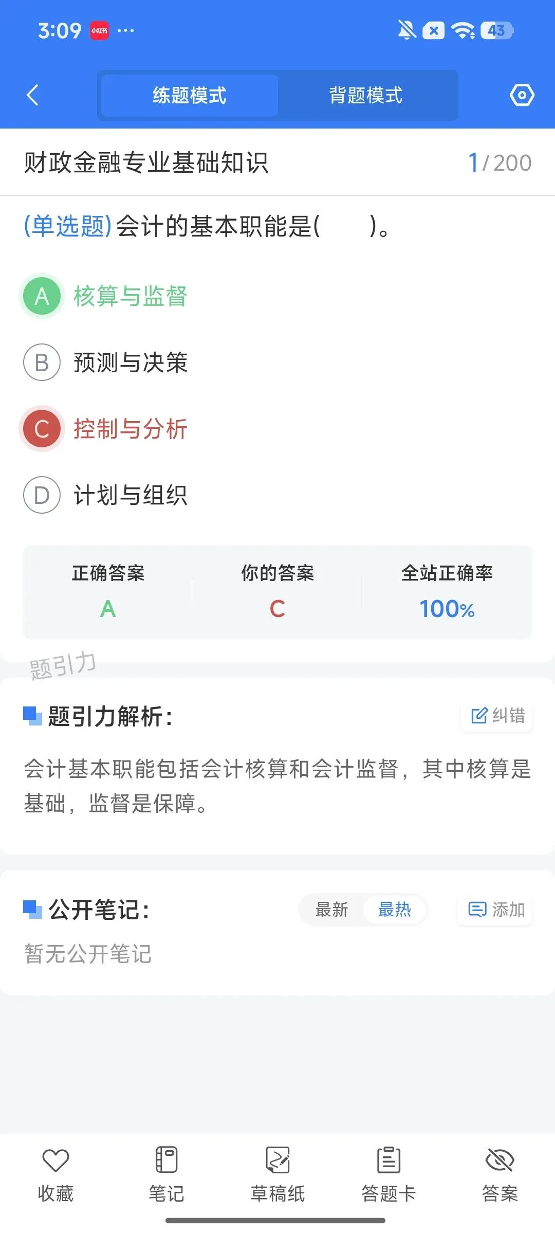 黔南州事业招财政金融领域紧缺人才真题软件-第16张图片-四季读书网