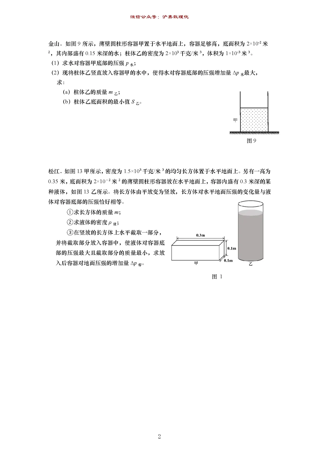 2609281:初三物理压强计算模考汇编-第3张图片-四季读书网