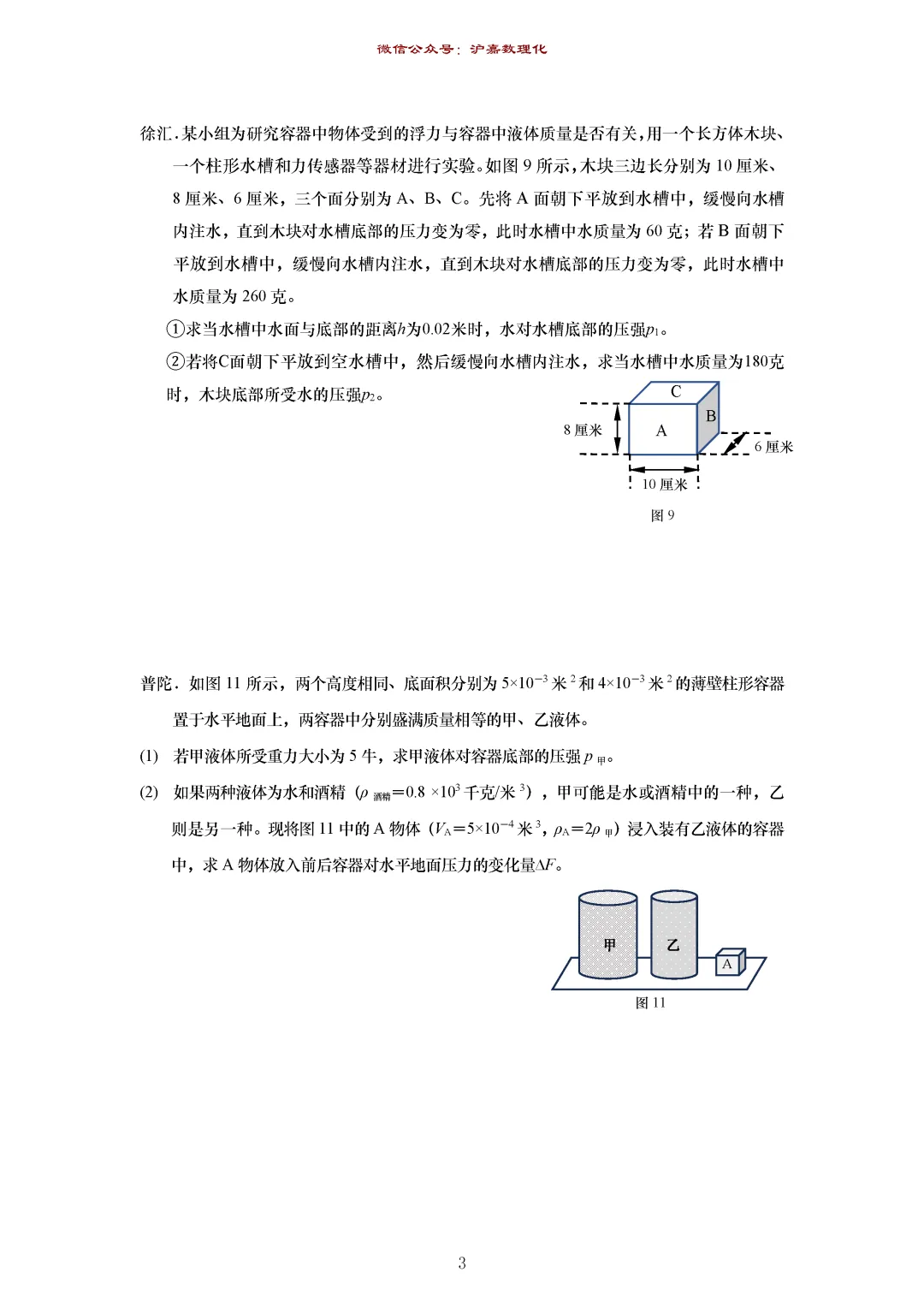 2609281:初三物理压强计算模考汇编-第4张图片-四季读书网
