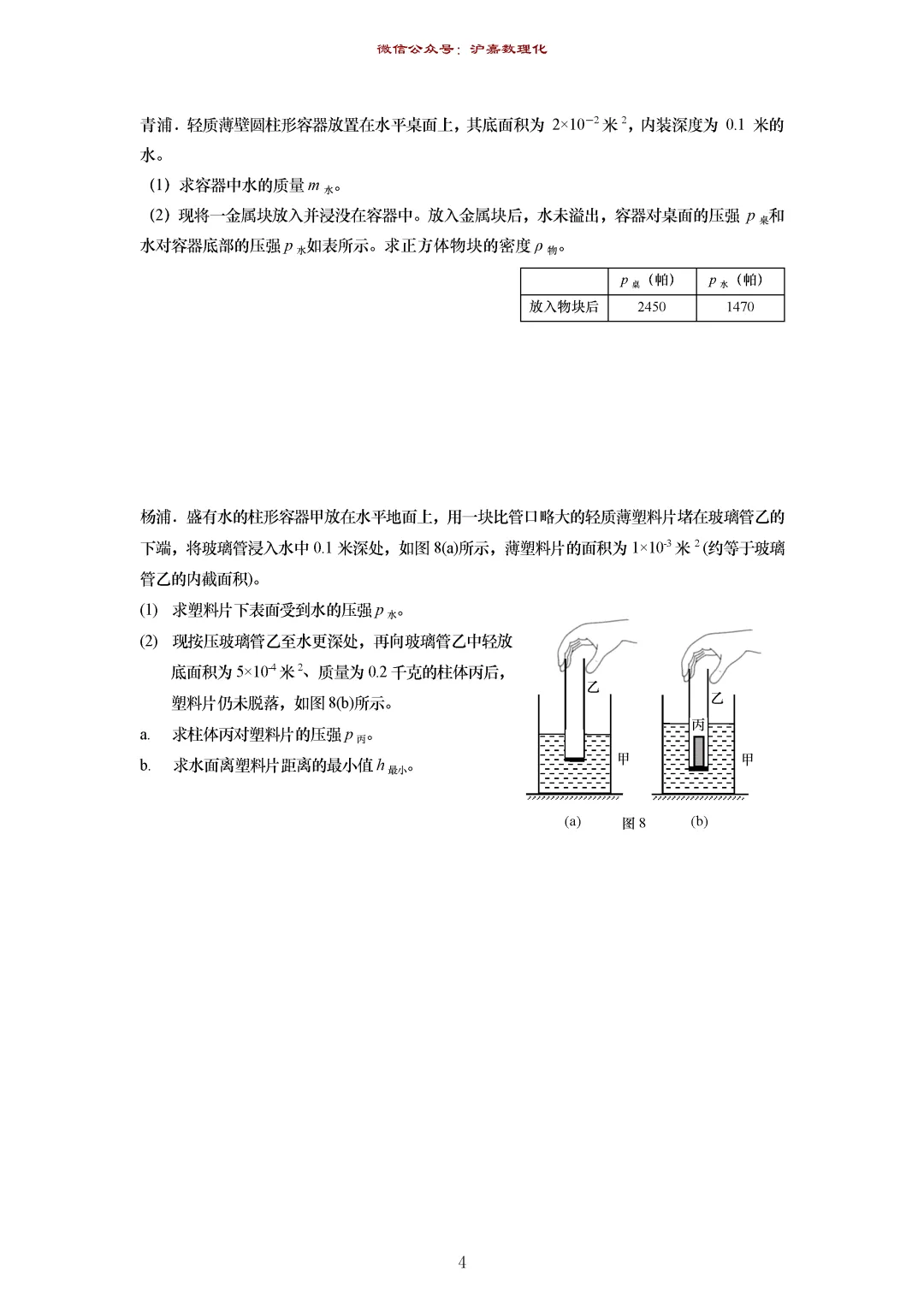2609281:初三物理压强计算模考汇编-第5张图片-四季读书网