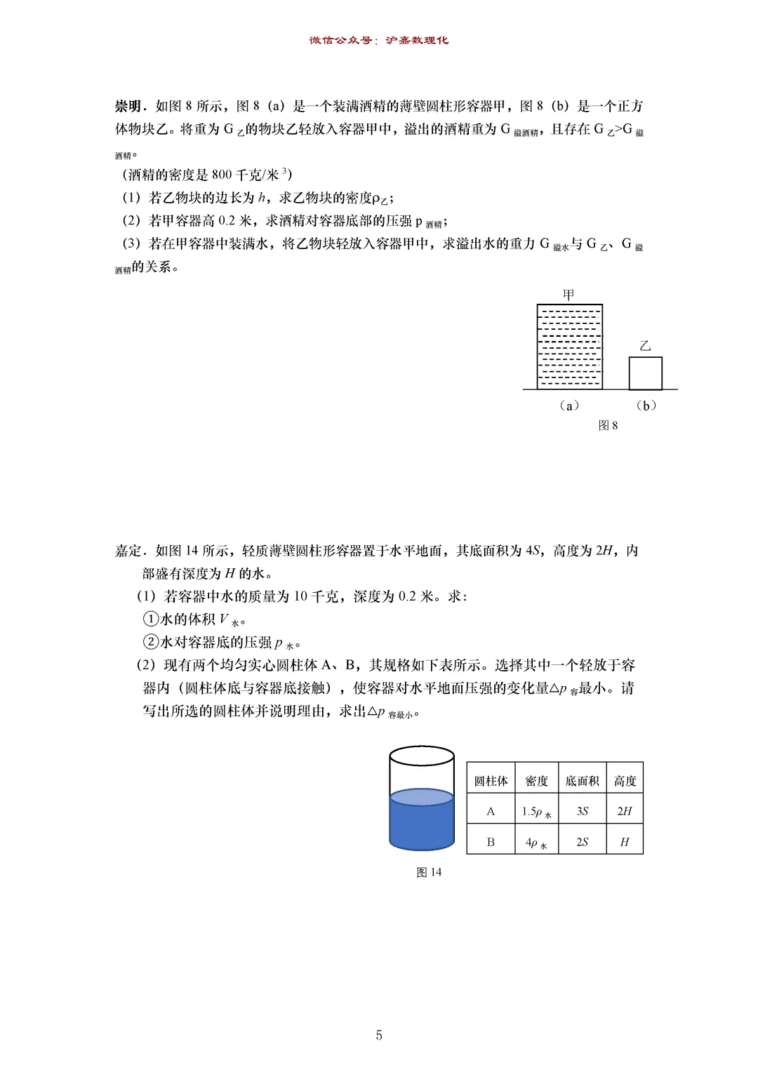 2609281:初三物理压强计算模考汇编-第6张图片-四季读书网