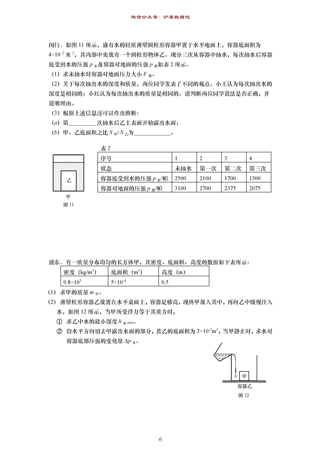 2609281:初三物理压强计算模考汇编-第7张图片-四季读书网