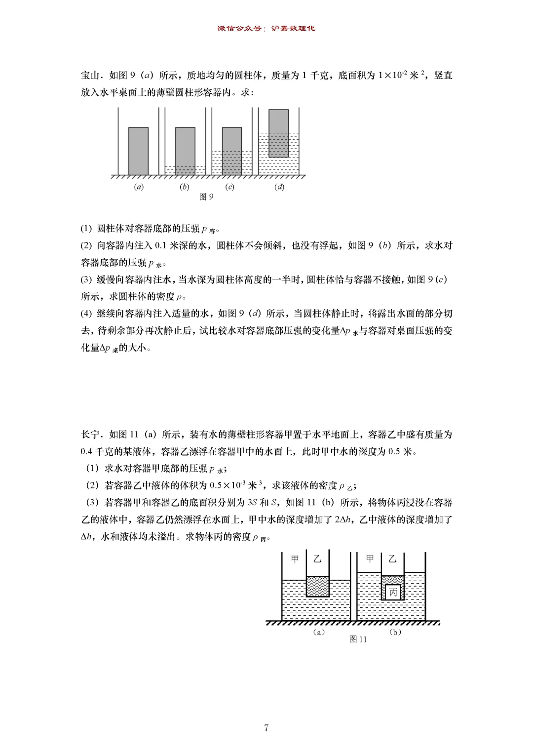 2609281:初三物理压强计算模考汇编-第8张图片-四季读书网