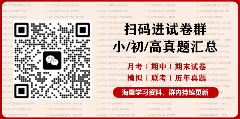 初一月考真题!2025年沈阳七年级9月10月【25套测试卷】合集!可下载~-第2张图片-四季读书网