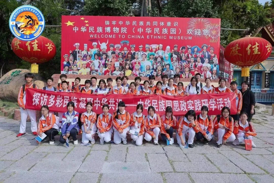 初三年级丨同心筑梦中华民族共同体——驫龘年级走进中华民族园开展综合实践研学活动-第5张图片-四季读书网