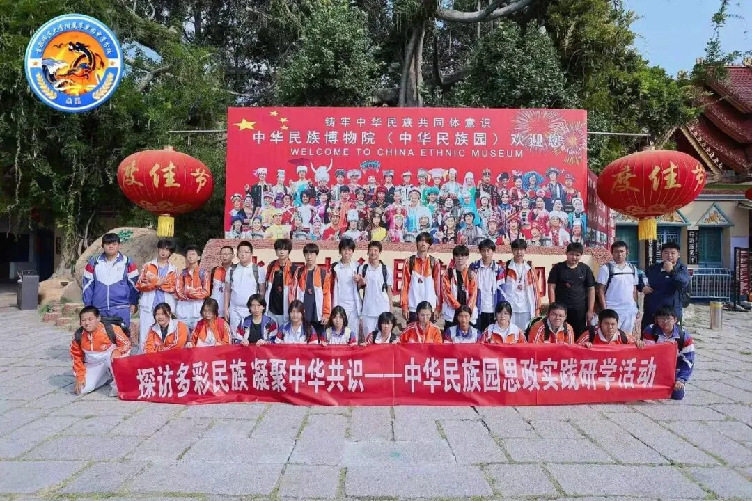 初三年级丨同心筑梦中华民族共同体——驫龘年级走进中华民族园开展综合实践研学活动-第6张图片-四季读书网