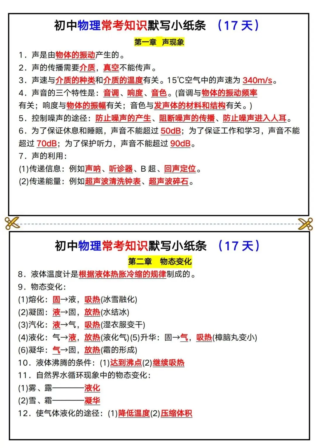 中考物理保命默写小纸条!常考知识点一页吃透,考前速记-第5张图片-四季读书网 中考物理保命默写小纸条!常考知识点一页吃透,考前速记-第5张图片-四季读书网