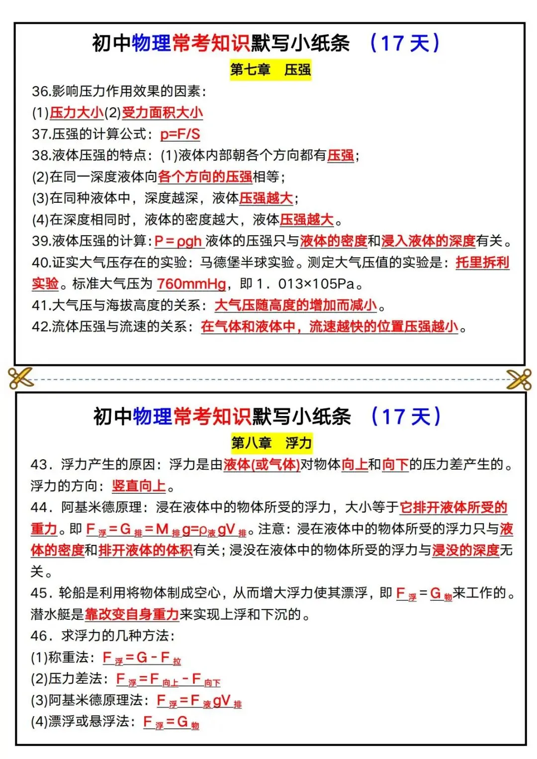 中考物理保命默写小纸条!常考知识点一页吃透,考前速记-第8张图片-四季读书网 中考物理保命默写小纸条!常考知识点一页吃透,考前速记-第8张图片-四季读书网