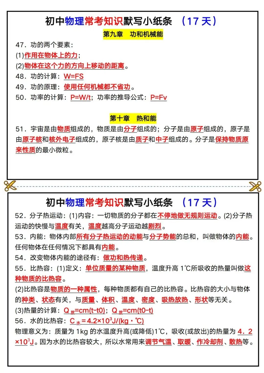 中考物理保命默写小纸条!常考知识点一页吃透,考前速记-第9张图片-四季读书网 中考物理保命默写小纸条!常考知识点一页吃透,考前速记-第9张图片-四季读书网