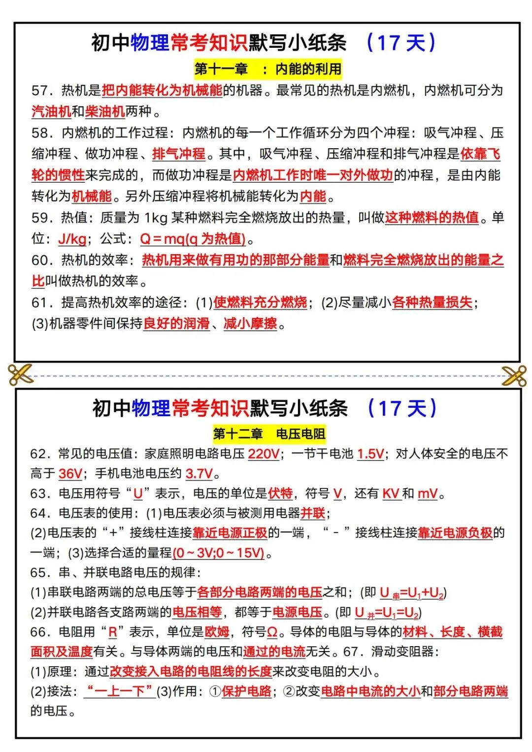 中考物理保命默写小纸条!常考知识点一页吃透,考前速记-第10张图片-四季读书网 中考物理保命默写小纸条!常考知识点一页吃透,考前速记-第10张图片-四季读书网