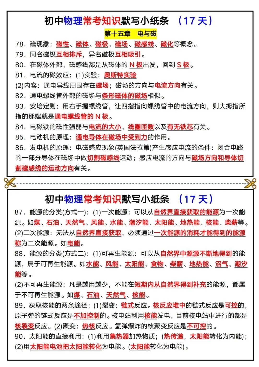 中考物理保命默写小纸条!常考知识点一页吃透,考前速记-第12张图片-四季读书网 中考物理保命默写小纸条!常考知识点一页吃透,考前速记-第12张图片-四季读书网