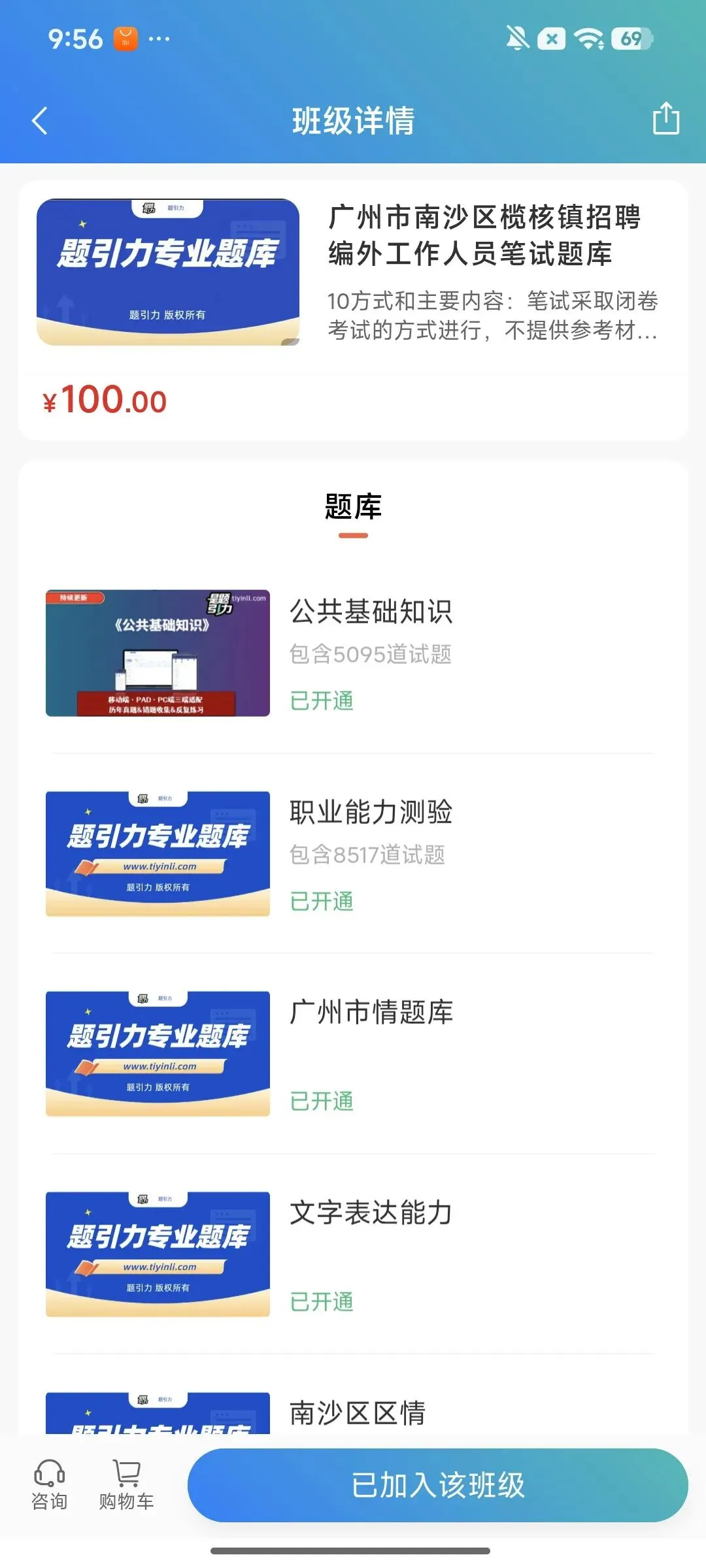 广州市南沙区榄核镇招编外人员笔试真题软件-第2张图片-四季读书网 广州市南沙区榄核镇招编外人员笔试真题软件-第2张图片-四季读书网