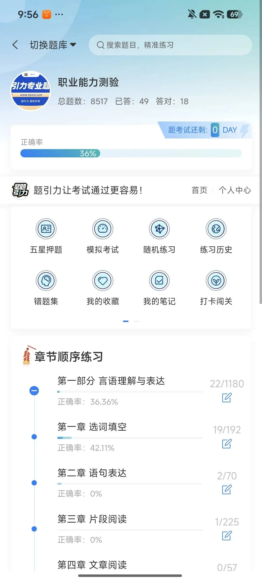广州市南沙区榄核镇招编外人员笔试真题软件-第3张图片-四季读书网 广州市南沙区榄核镇招编外人员笔试真题软件-第3张图片-四季读书网