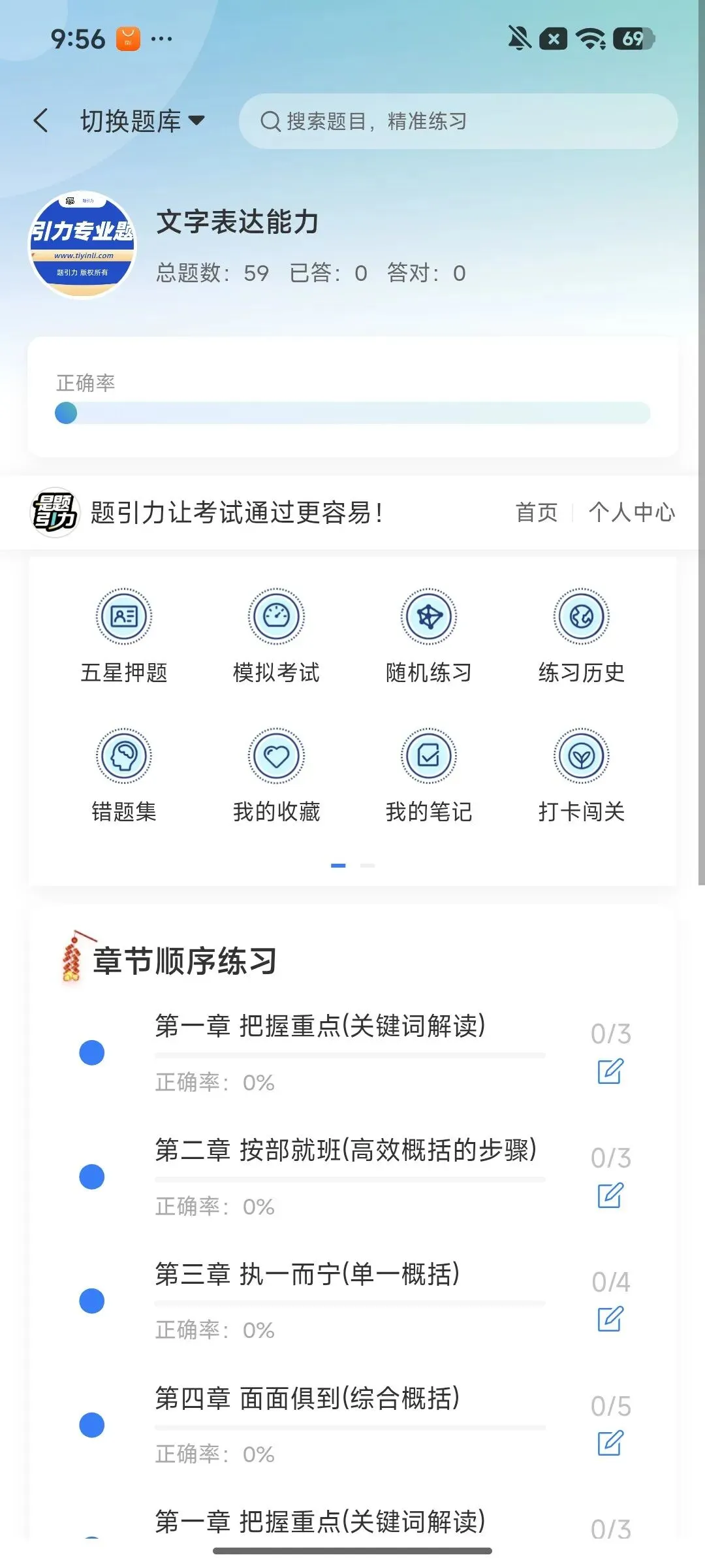 广州市南沙区榄核镇招编外人员笔试真题软件-第4张图片-四季读书网 广州市南沙区榄核镇招编外人员笔试真题软件-第4张图片-四季读书网